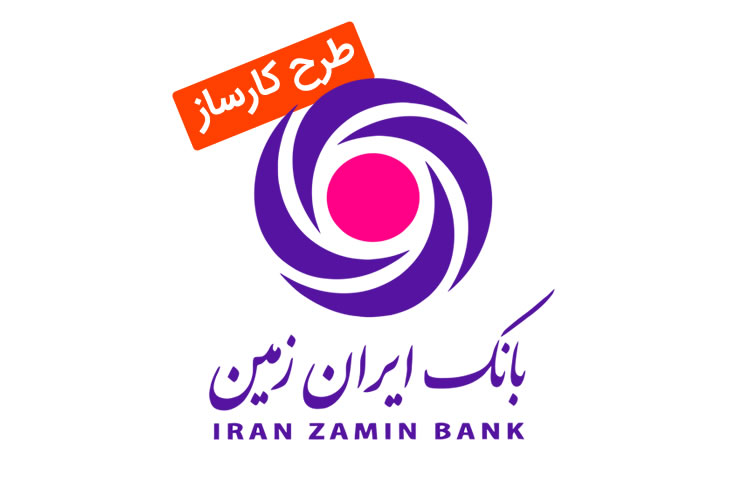 شرایط گرفتن وام 300 میلیونی
