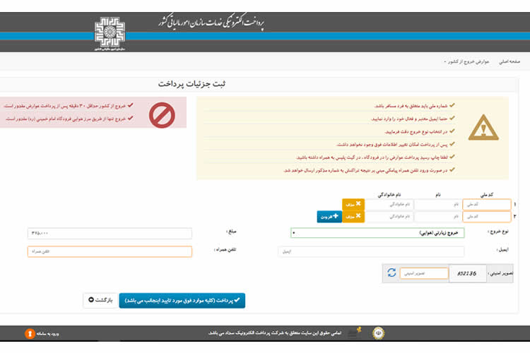 چگونه عوارض خروج از کشور را آنلاین پرداخت کنیم رده Rade