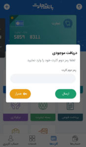 همراز بانک تجارت