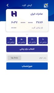 گردش کارت در اپلیکیشن صاپ بانک صادرات