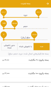 خرید بسته های اینترنتی در همراه بانک سینا