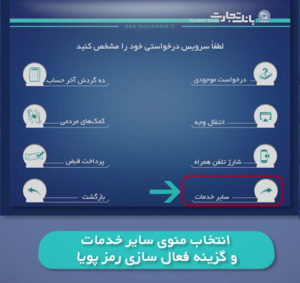 فعالسازی رمز دوم بانک تجارت