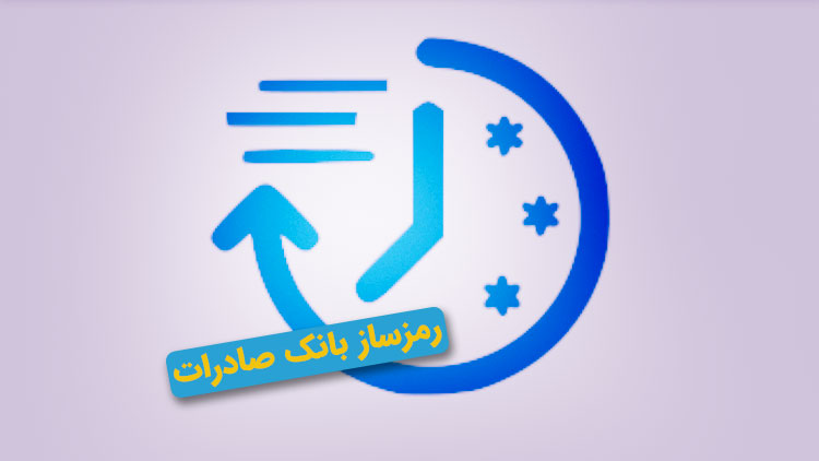 اپلیکیشن ریما بانک صادرات