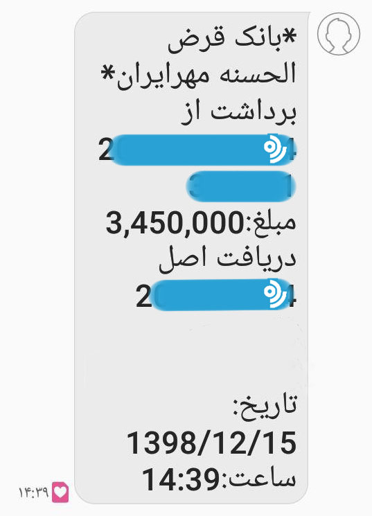 تخلف بانک قرض الحسنه مهر ایران