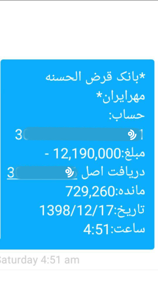 تخلف بانک مهر ایران