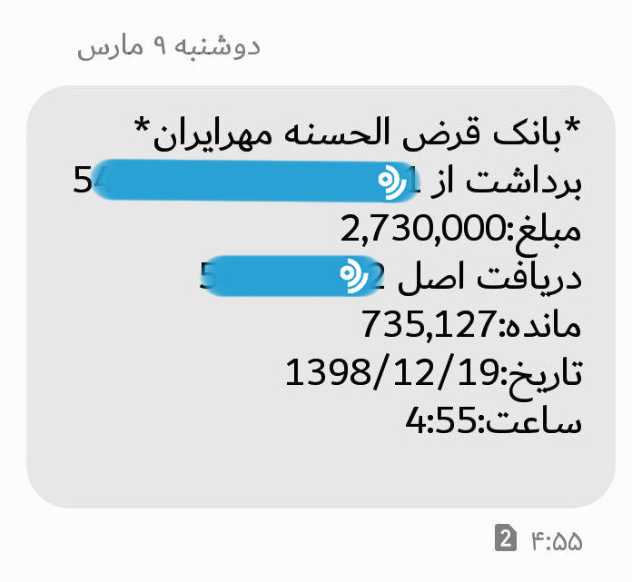 تخلف وام قرض الحسنه بانک مهر ایران