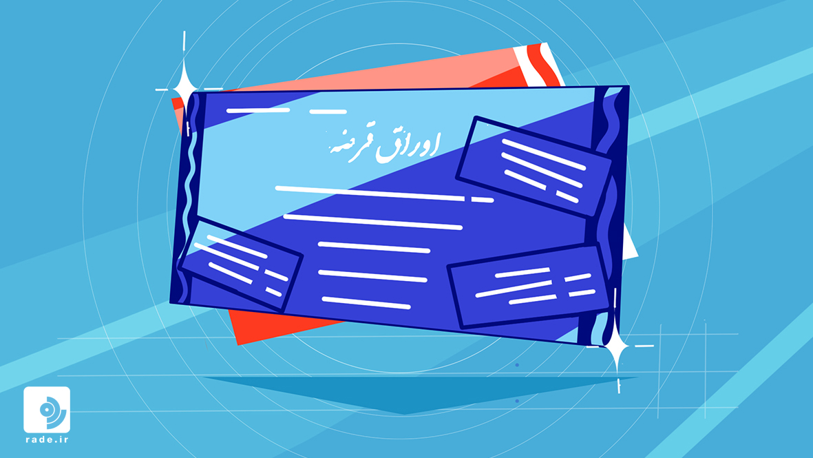 اوراق قرضه
