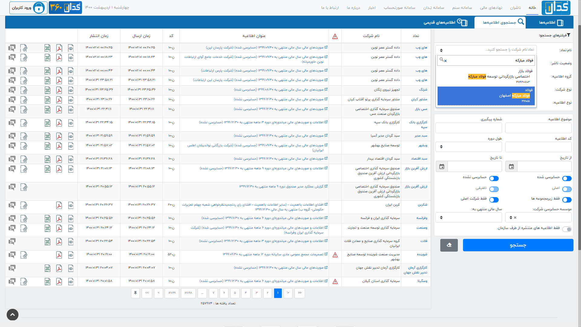 جست‌وجوی اطلاعیه در کدال