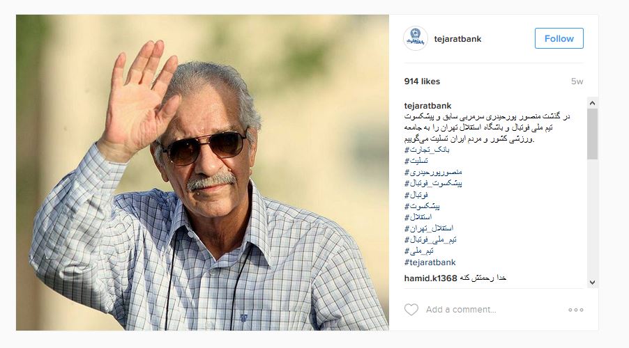پست صفحه اینستاگرام بانک تجارت درباره منصور پورحیدری