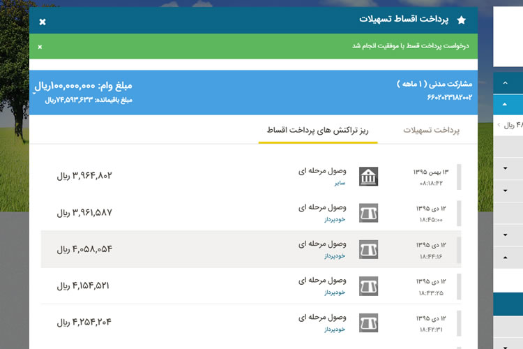 تراکنش پرداخت اقساط بام