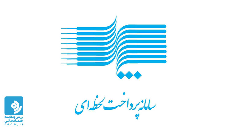 سامانه پل چیست