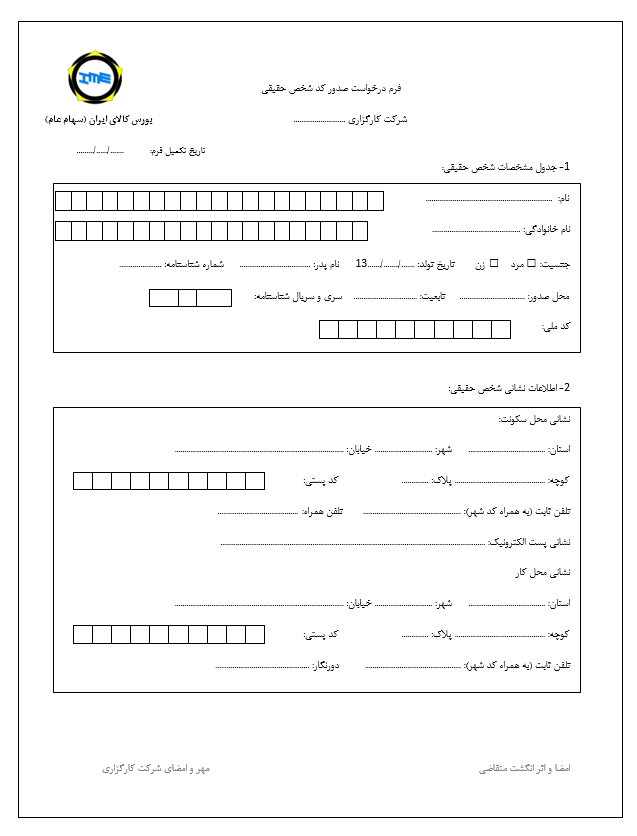 ثبت نام در بورس کالا