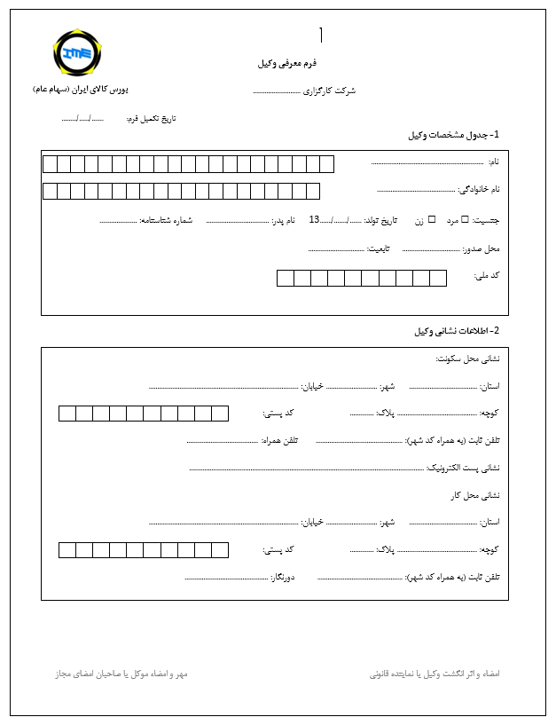 معرفی وکیل در بورس کالا