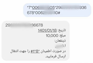 روش انتقال چک در سامانه پیامکی استعلام چک صیادی