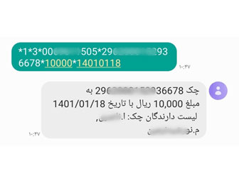 استعلام براساس اقلام چک بدون احراز هویت