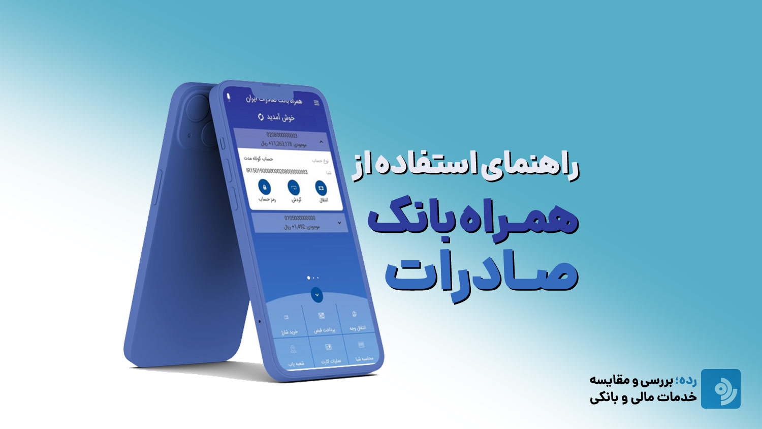 همراه بانک صادرات