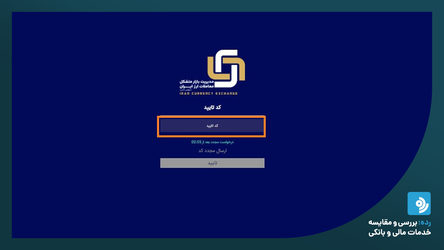 سامانه برخط بازار متشکل ارز