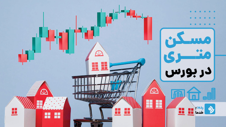 خرید و فروش متری مسکن