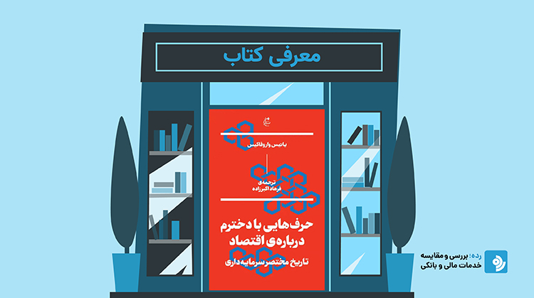 کتاب حرف‌هایی با دخترم