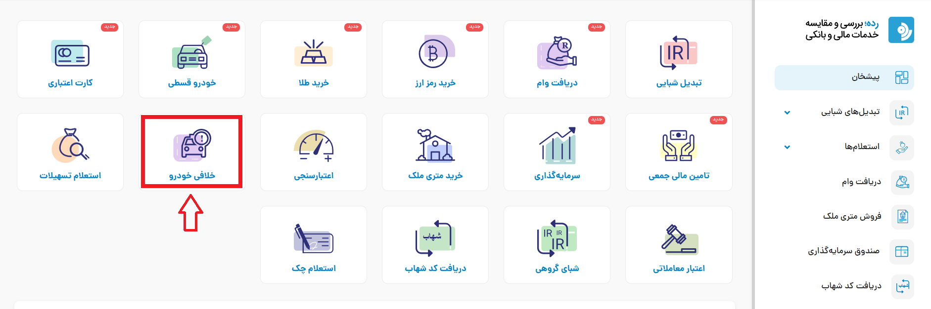 استعلام خلافی خودرو با کد ملی از رده