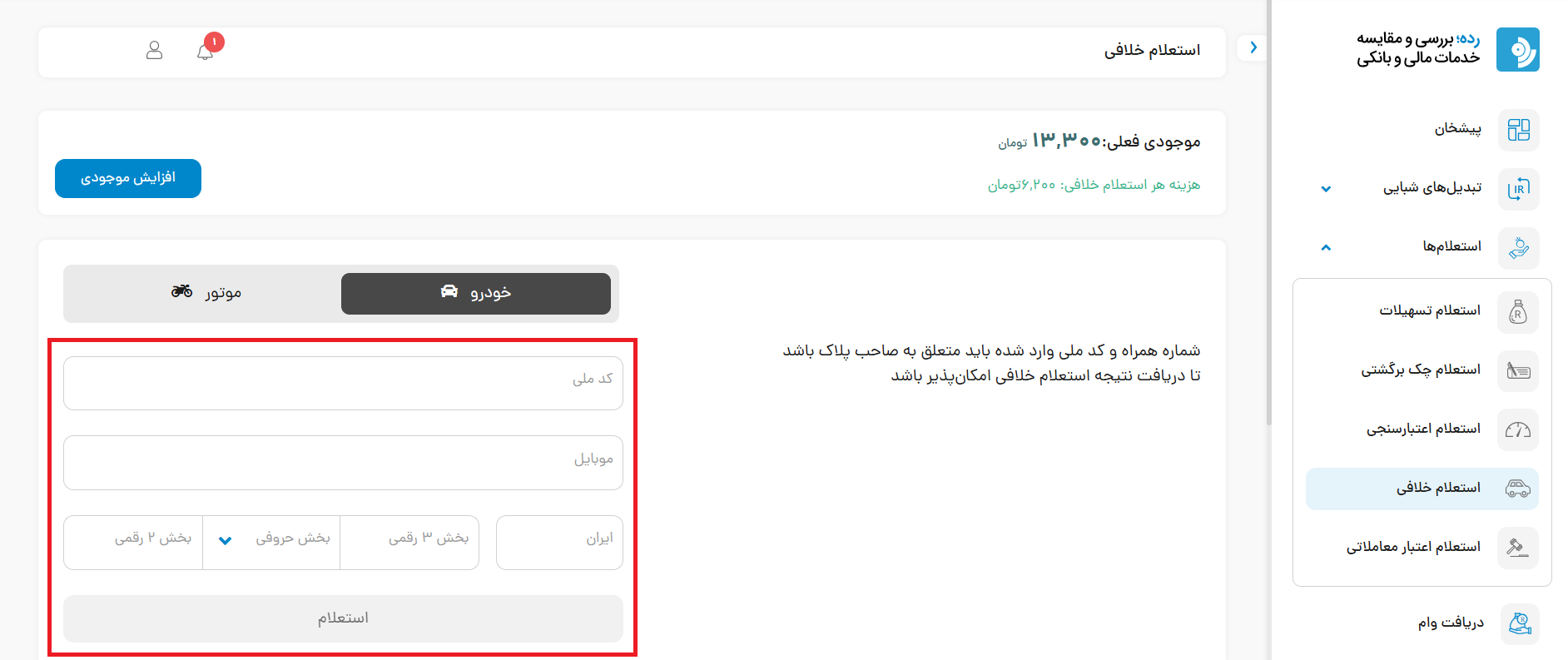 استعلام خلافی خودرو با کد ملی