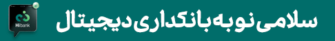 های بانک کارآفرین