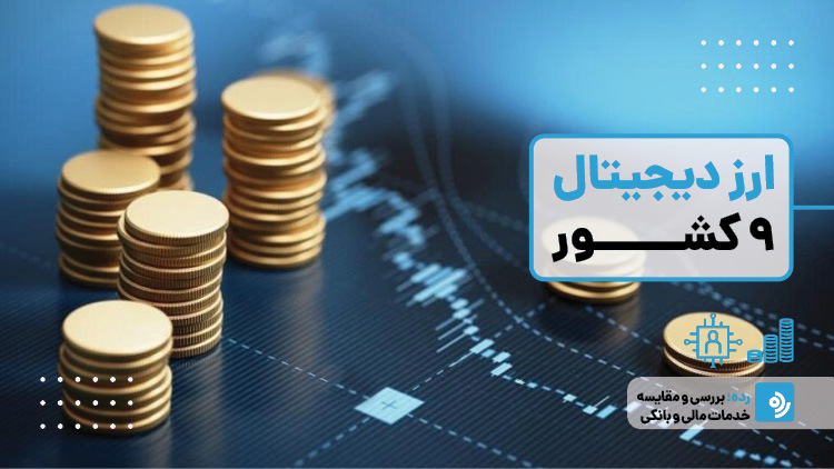 ارز دیجیتال مشترک