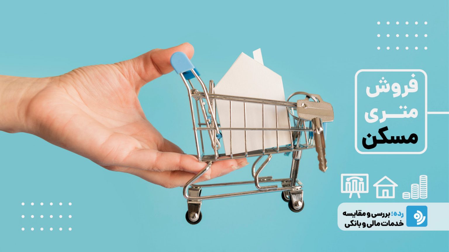 خرید و فروش متری ملک