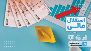 ۷ گام ساده برای رسیدن به استقلال مالی