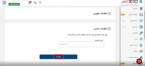 مدارک هویتی آبان‌تتر ۴