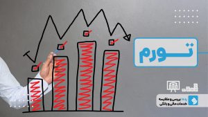چه زمانی تورم برای اقتصاد خوب است؟