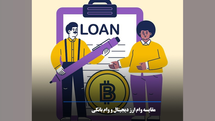 چطور از ویپاد وام بگیرم