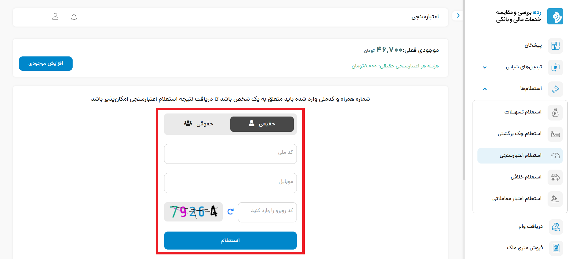 مرحله دوم اعتبارسنجی: وارد کردن کد ملی و شماره موبایل