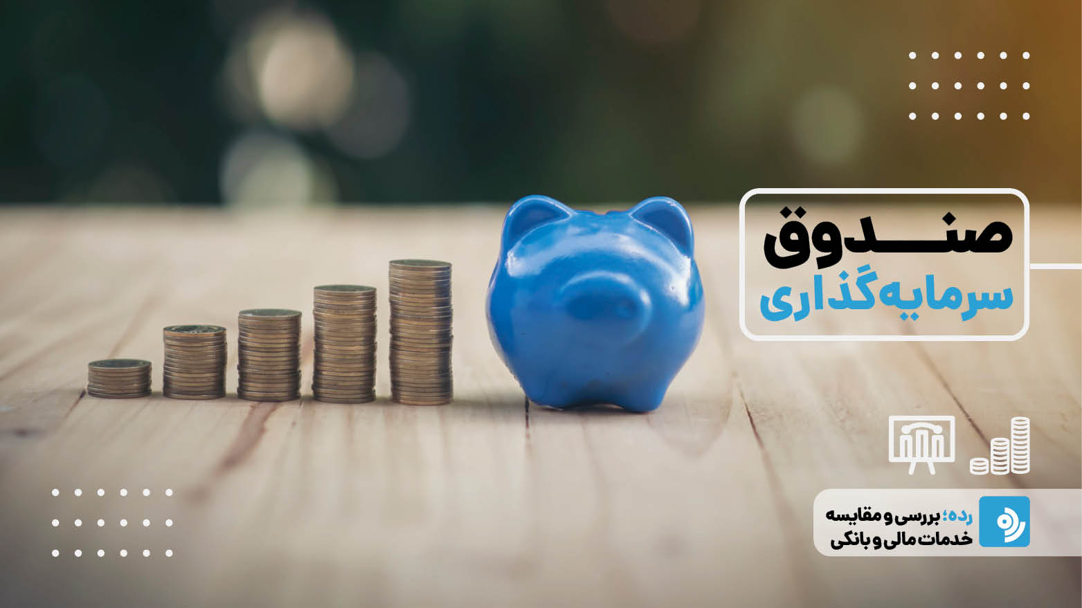بررسی بازدهی صندوق سرمایه گذاری اوج ملت | رده Rade