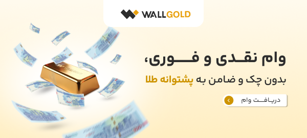 طلای وال گلد