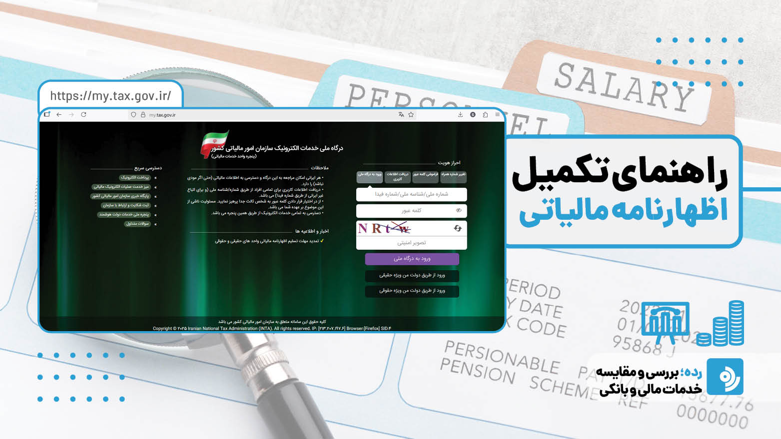 راهنمای کامل اظهارنامه مالیاتی