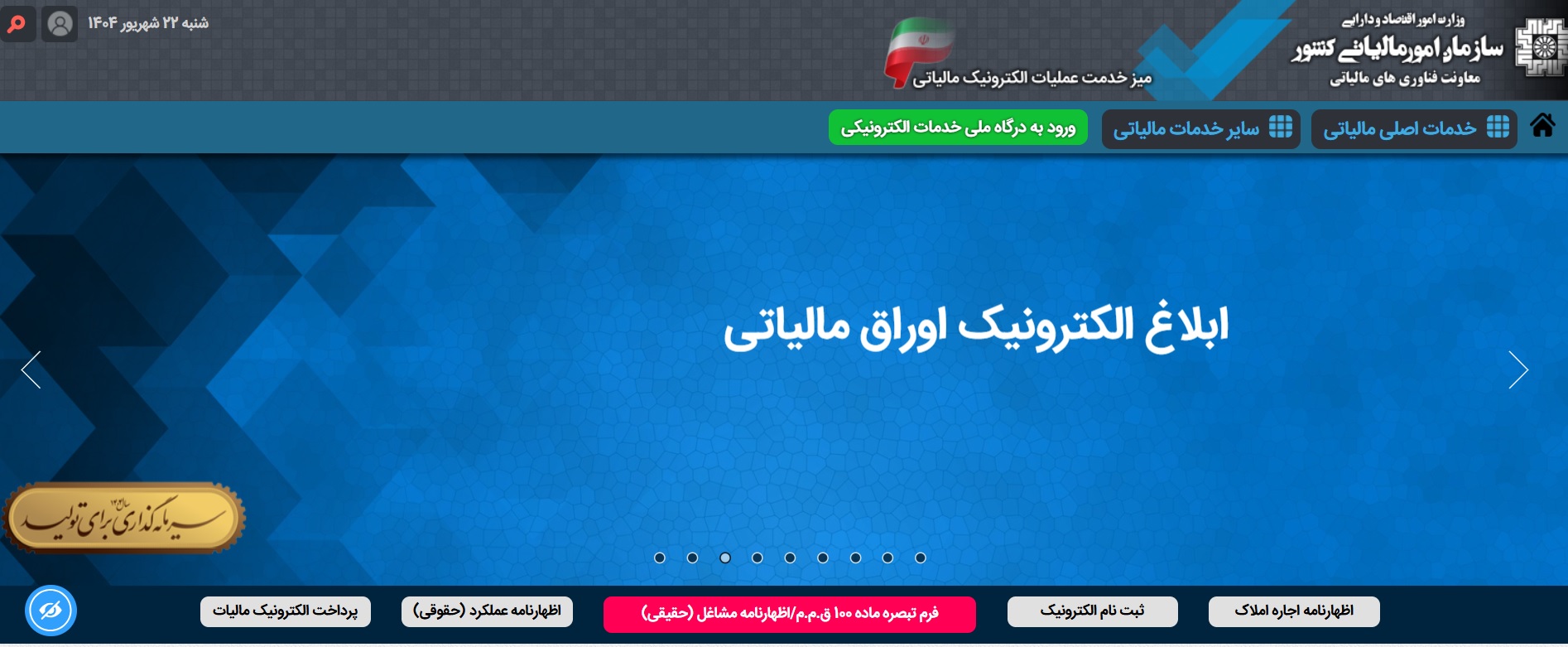 صفحه اول سامانه مودیان 