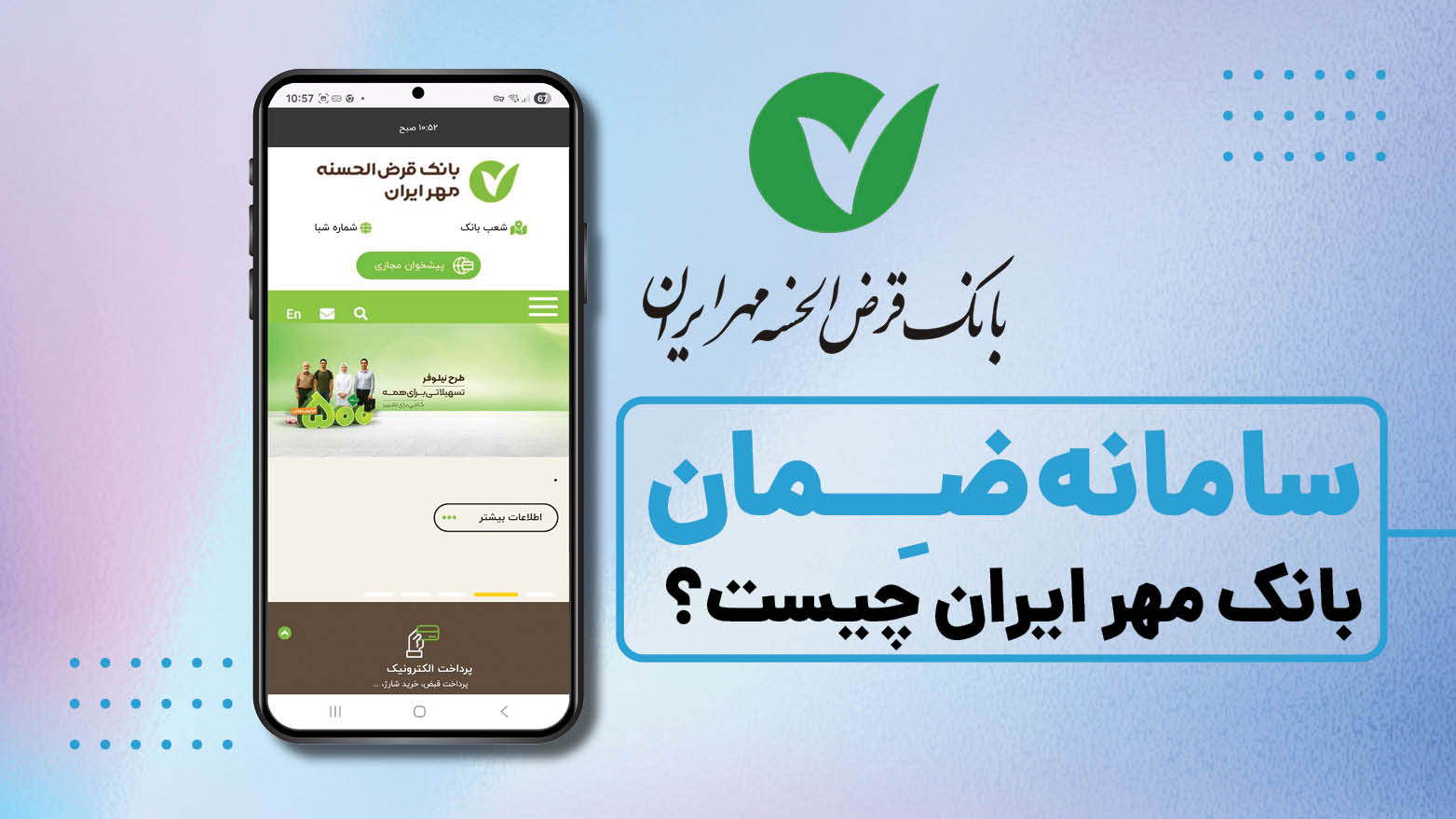 سامانه ضمان بانک مهر ایران چیست و چه کاربردی دارد؟ | رده Rade