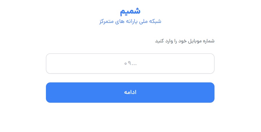 وارد کردن شماره برای ثبتنام کالابرگ