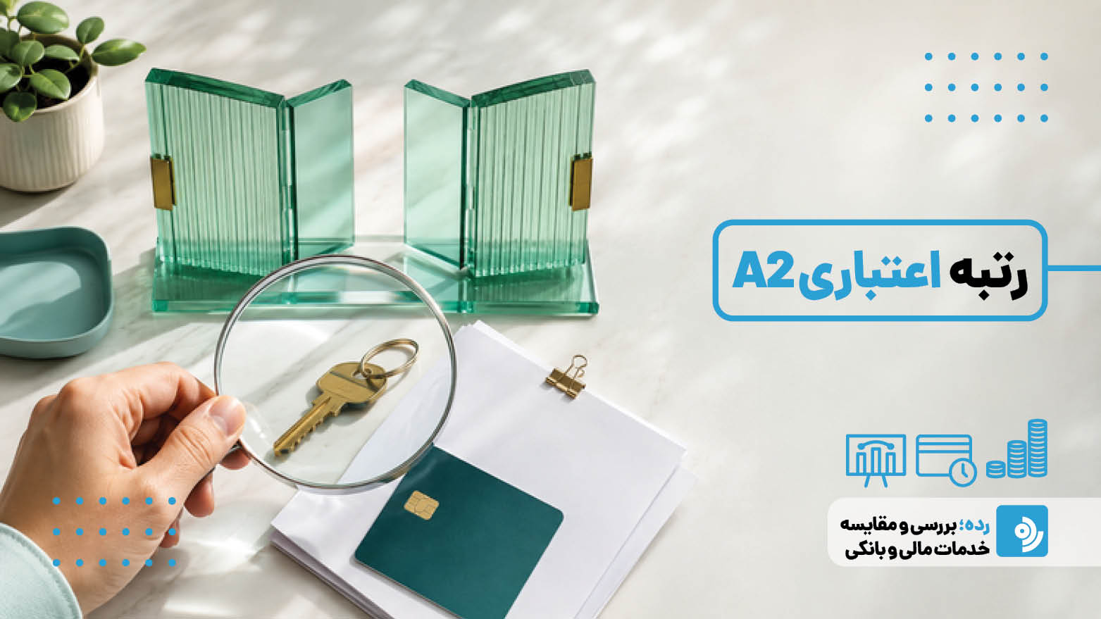 هرچه باید درباره رتبه اعتباری A2 بدانید